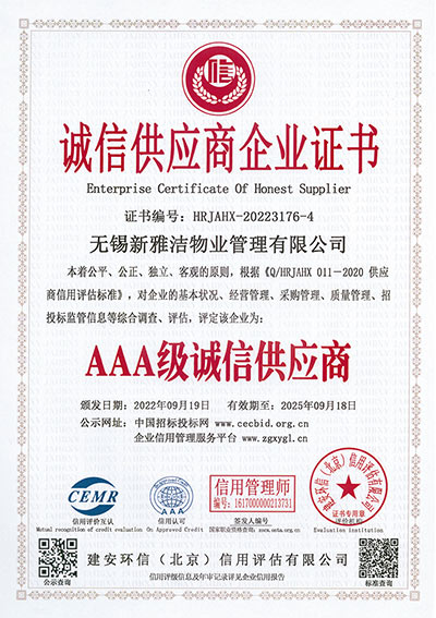 AAA級(jí)誠信供應(yīng)商