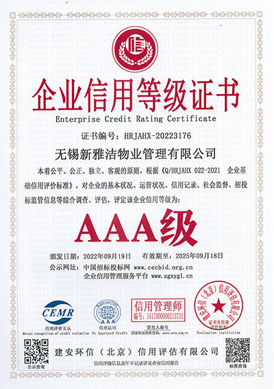 AAA級(jí)企業(yè)信用