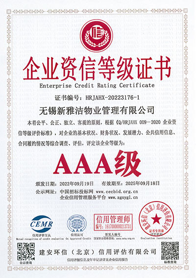 AAA級(jí)企業(yè)資信