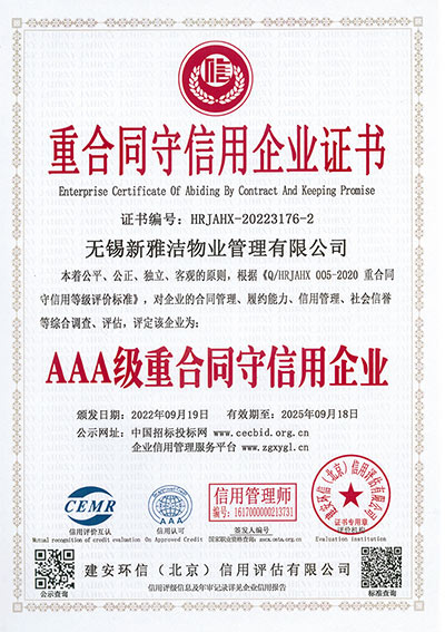 AAA級重合同守信用企業(yè)