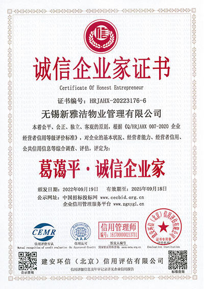 誠信企業(yè)家