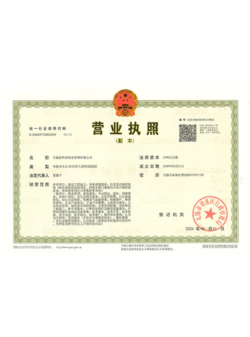 營業(yè)執(zhí)照