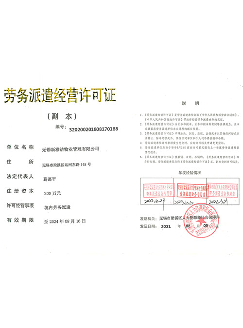 勞務(wù)派遣許可證